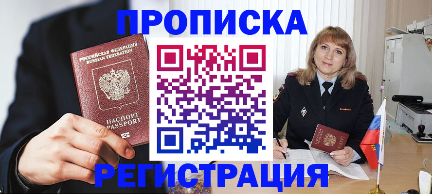 прописка законно в Самарской области
